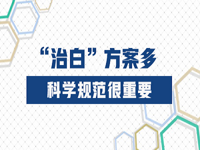 白癜风诊疗费于哪些有关系呢?