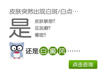 白癜风病发有哪些表现形式?